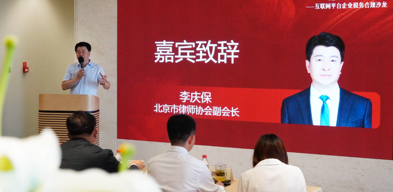 图为市律协副会长李庆保讲话.png