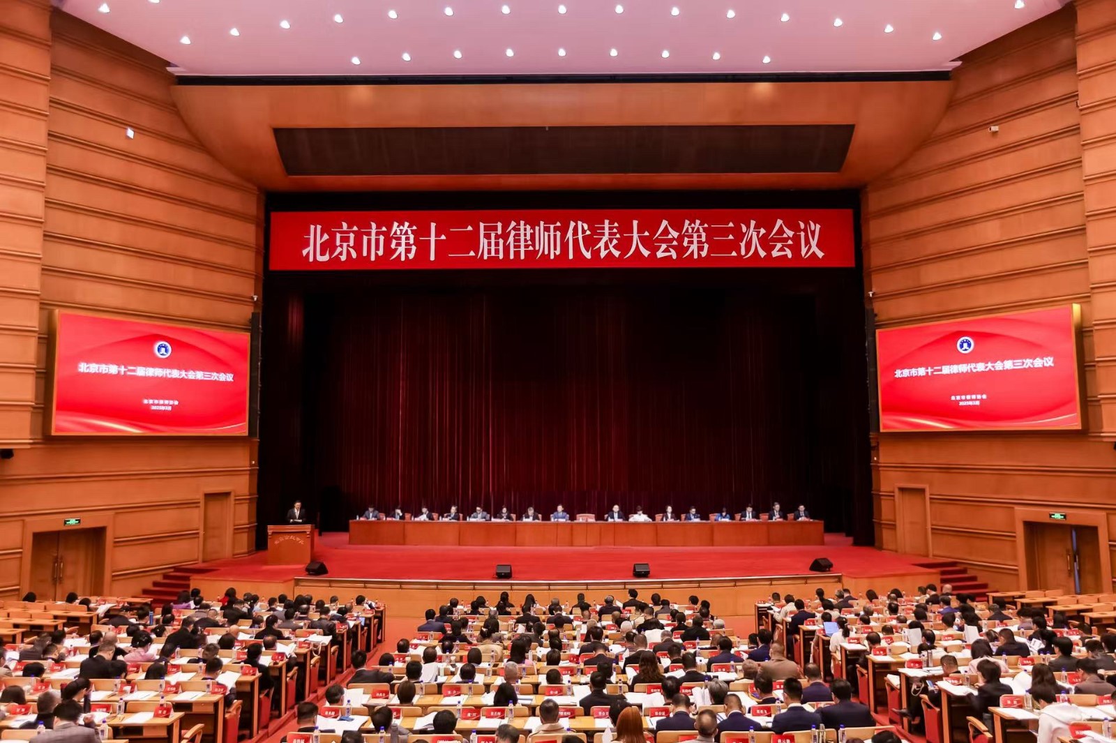集思广益提良策 勠力同心谱新篇—北京市第十二届律...